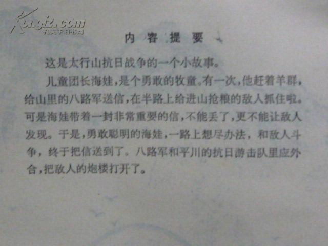 鸡毛信内容，历史与文化的见证