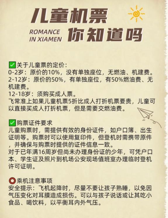 国内儿童坐飞机的规定及其重要性
