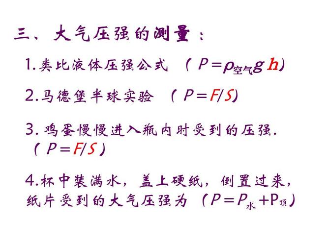揭秘标准大气压，多少才是标准？
