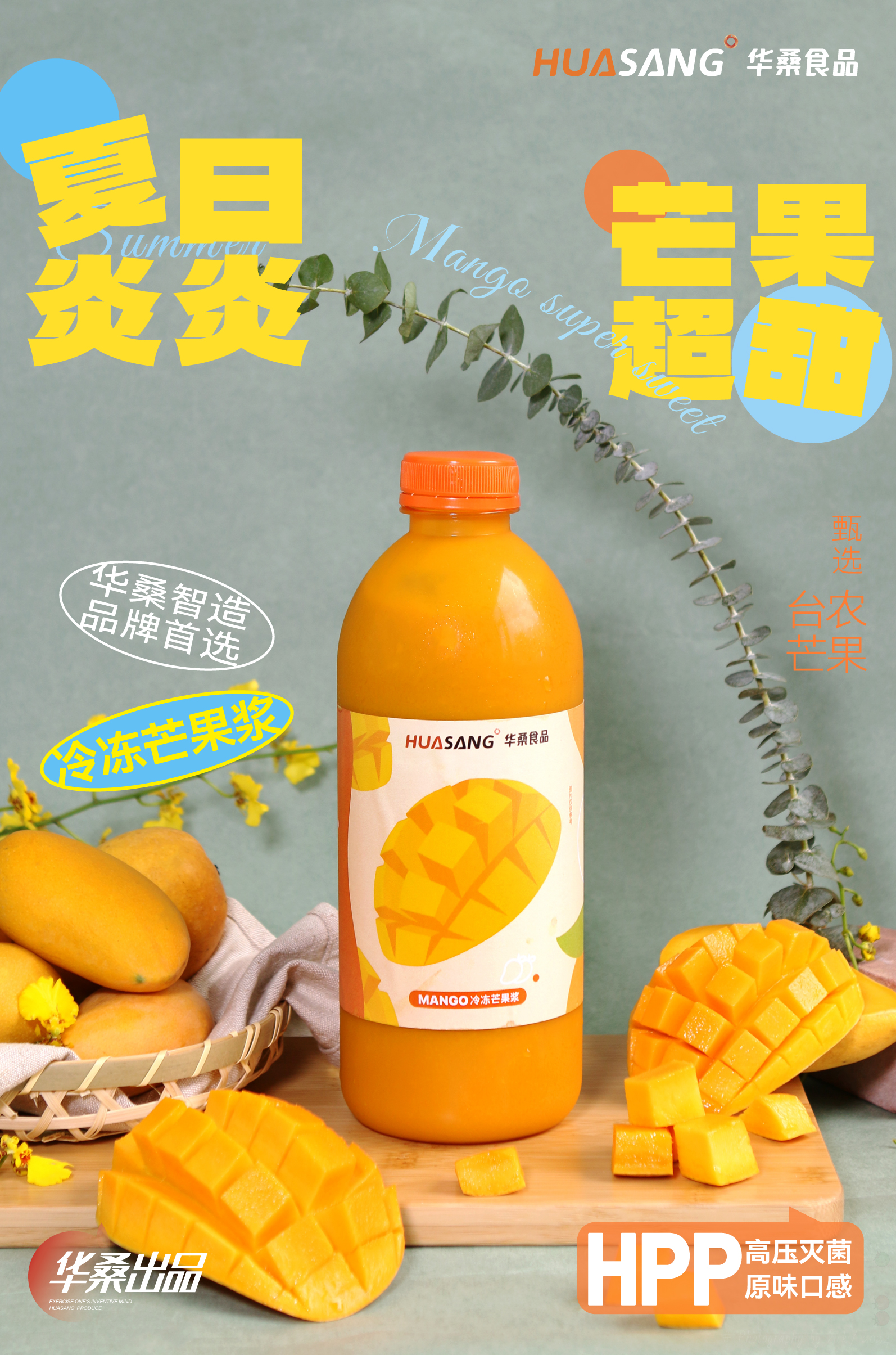 小红鱼生榨芒果汁饮料，美味与健康的新组合