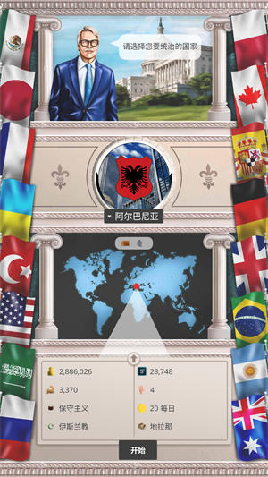 开局自选国家，探索与策略