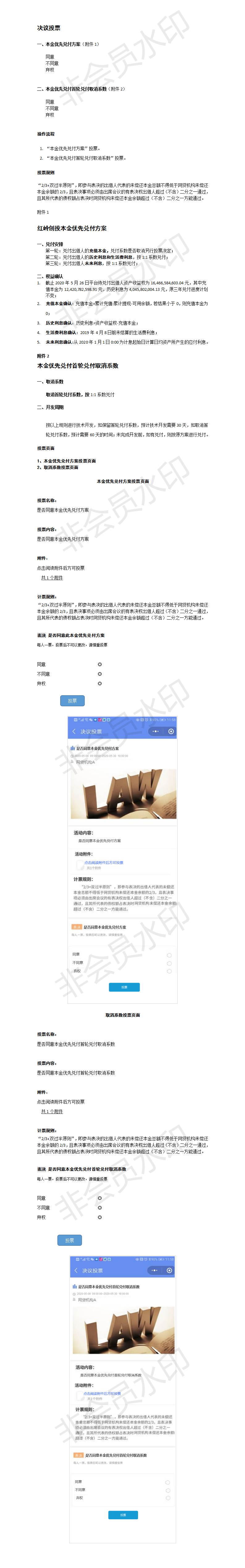红岭创投借款权限详解