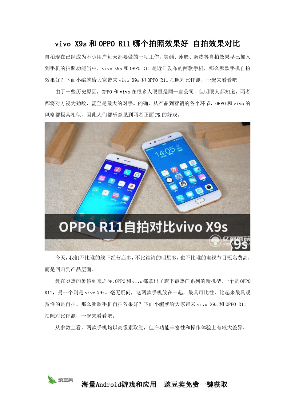 vivo与OPPO，流畅体验的新时代领跑者