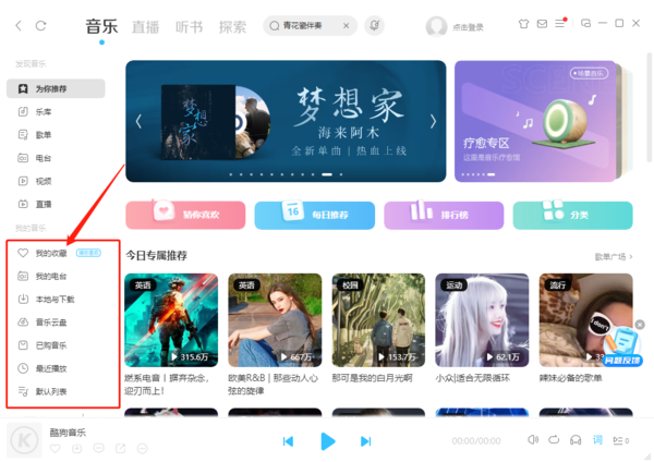 酷狗小界面，音乐体验的新维度