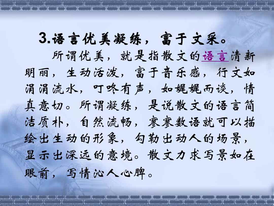 简洁流畅，语言之美