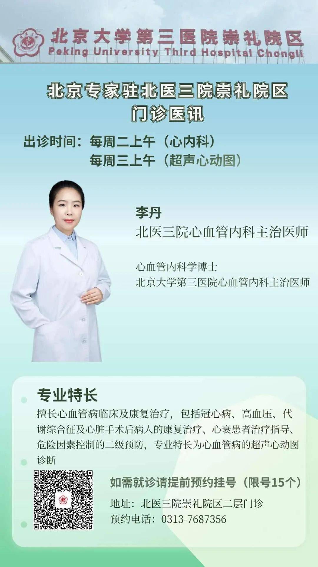 北京三〇二医院专家号，专业医疗的权威之选