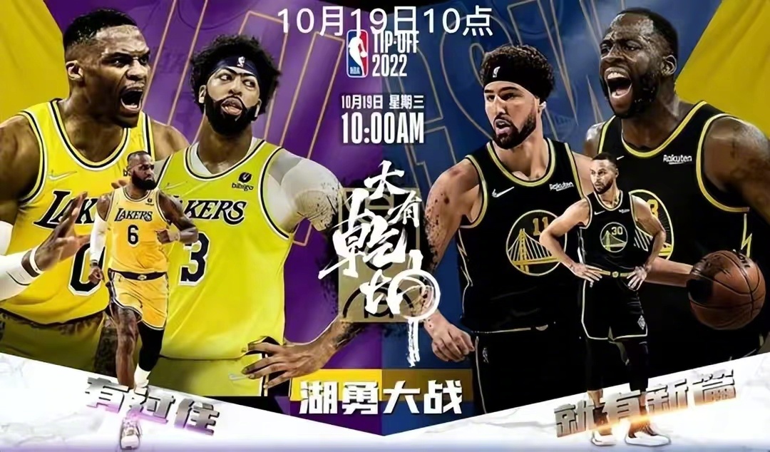 NBA开局号，热血赛季的序幕与期待