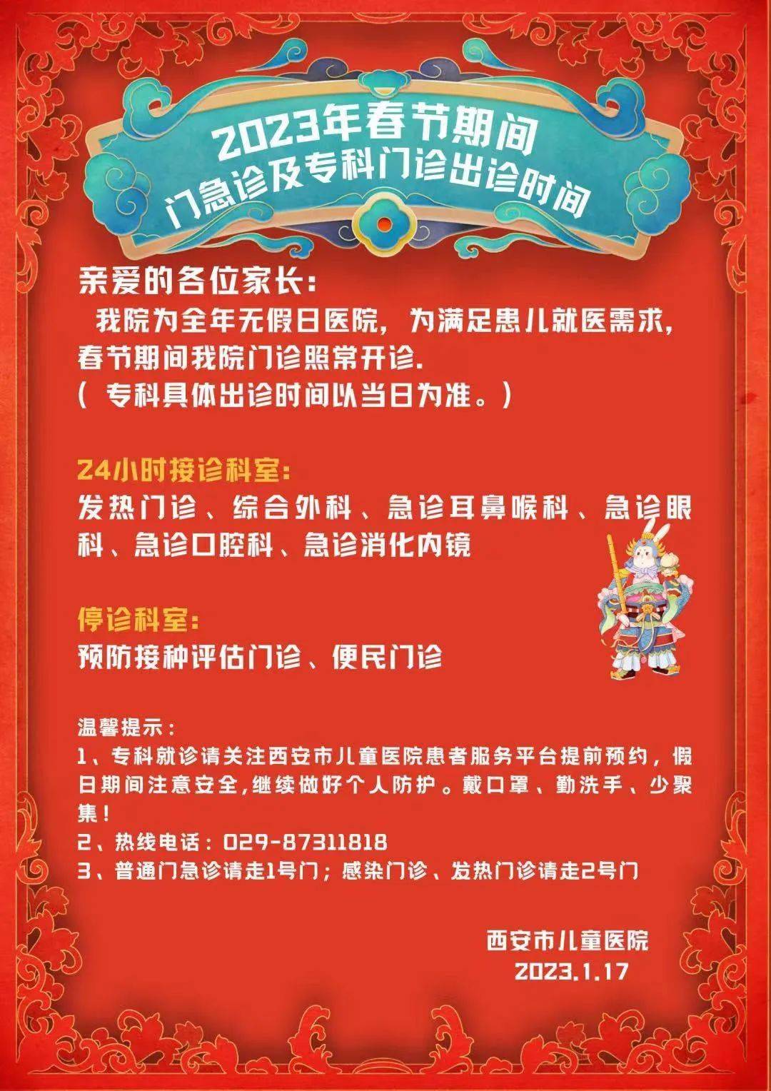 省儿保专家门诊时间表，为孩子健康保驾护航