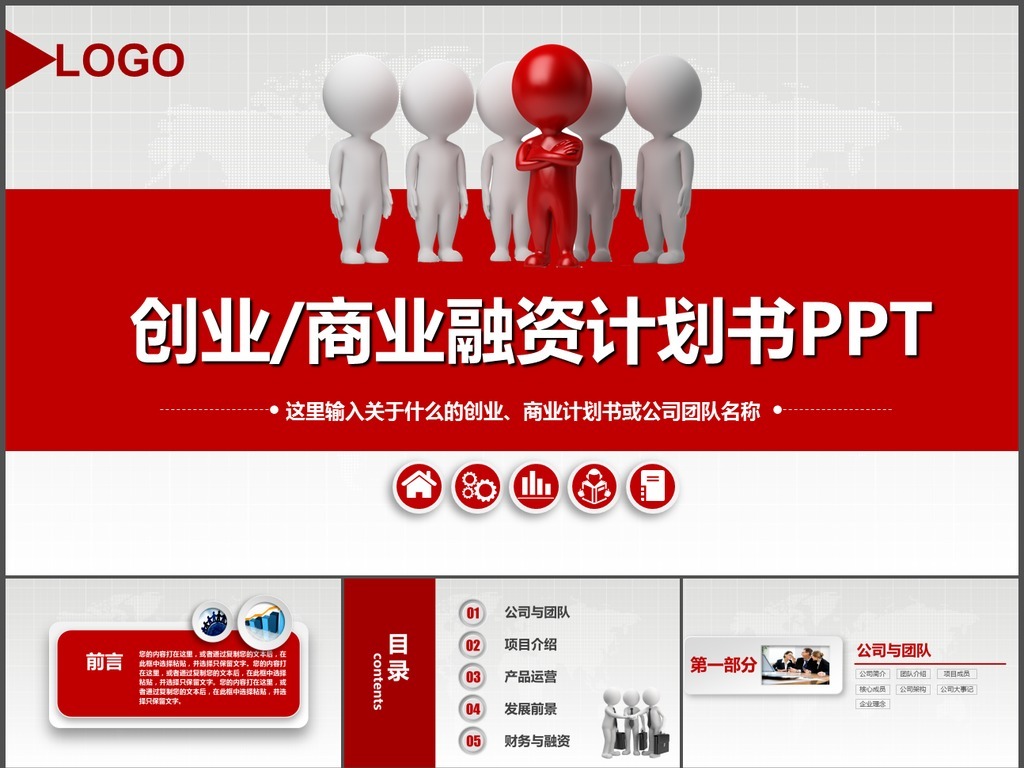 创投项目路演计划书