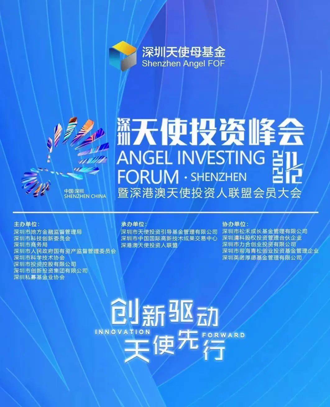 天使湾创投，引领创新的金融力量之所在