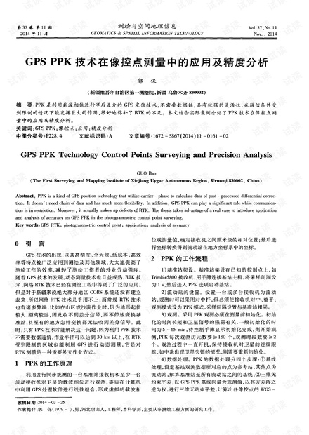 GPS动态测量技术及其应用