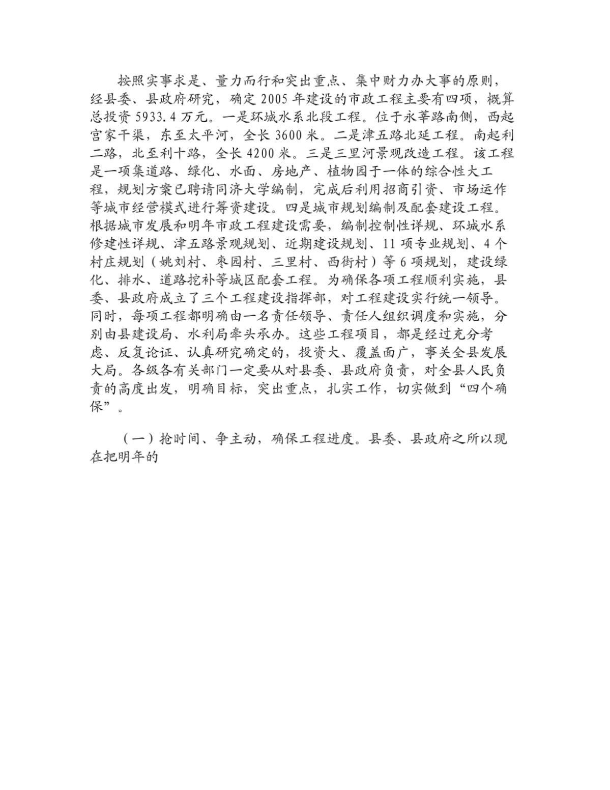 关于在XXXX年举办的工程测量会议的文章