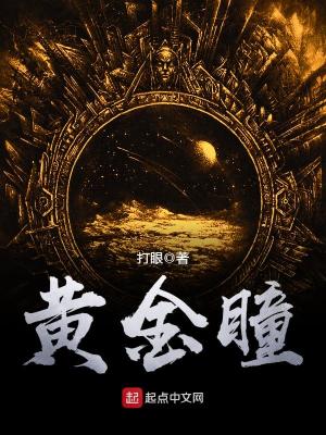 有声小说黄金瞳下载，探索与体验