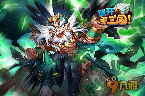 全民神将，张飞开局的时代