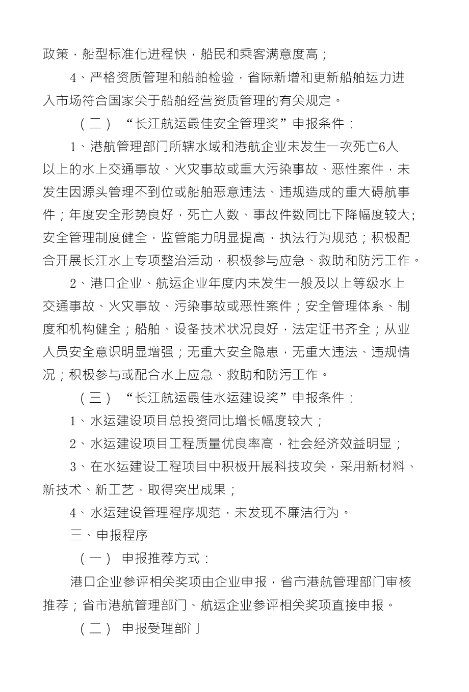 长江散货船运营所需证件详解