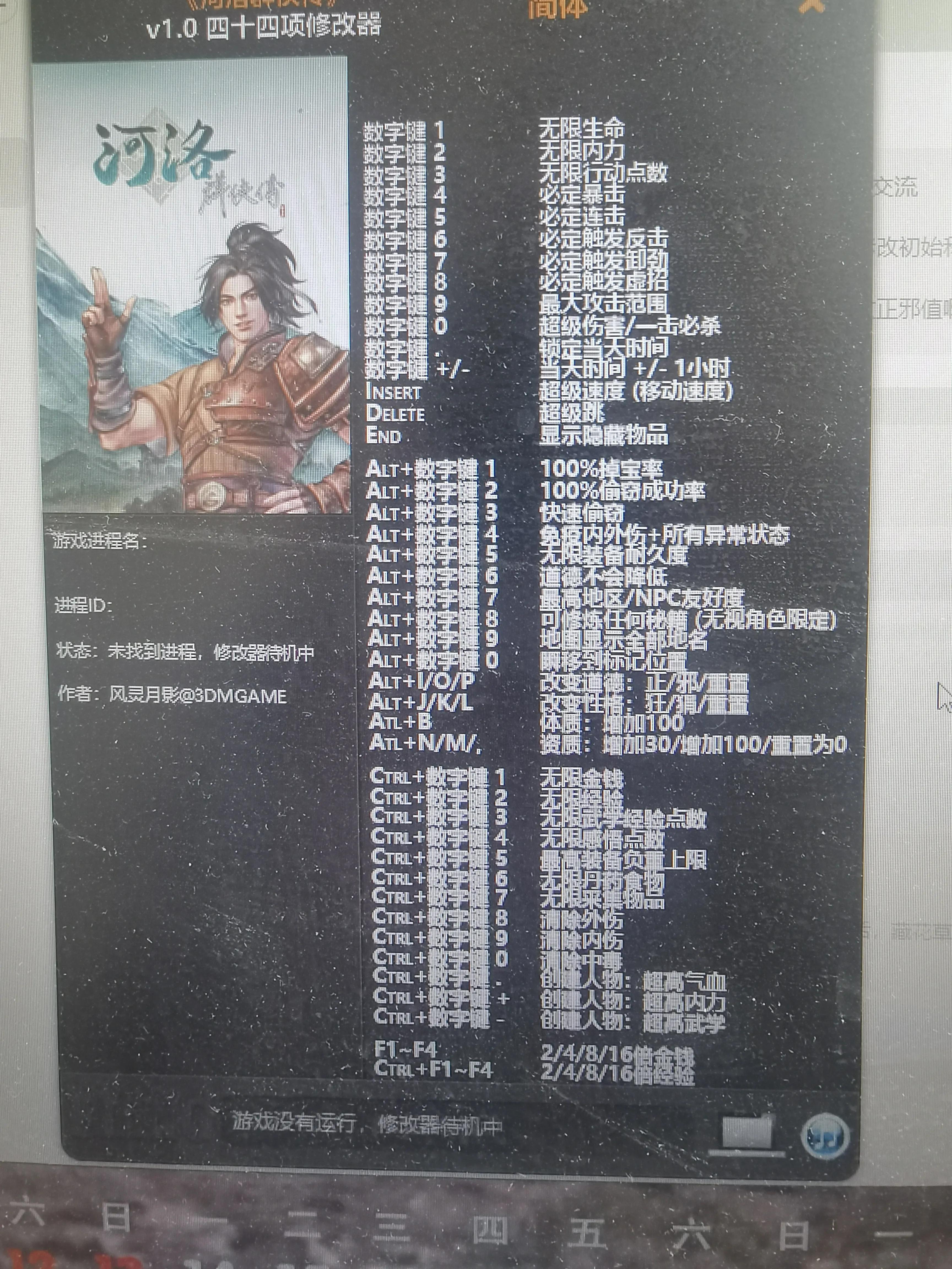 金庸群侠传3开局属性解析与策略建议