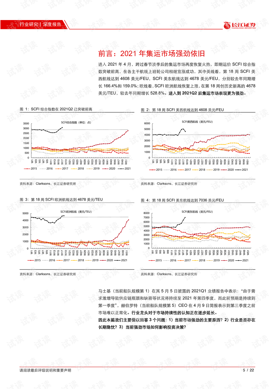长江船舶运输行业分析