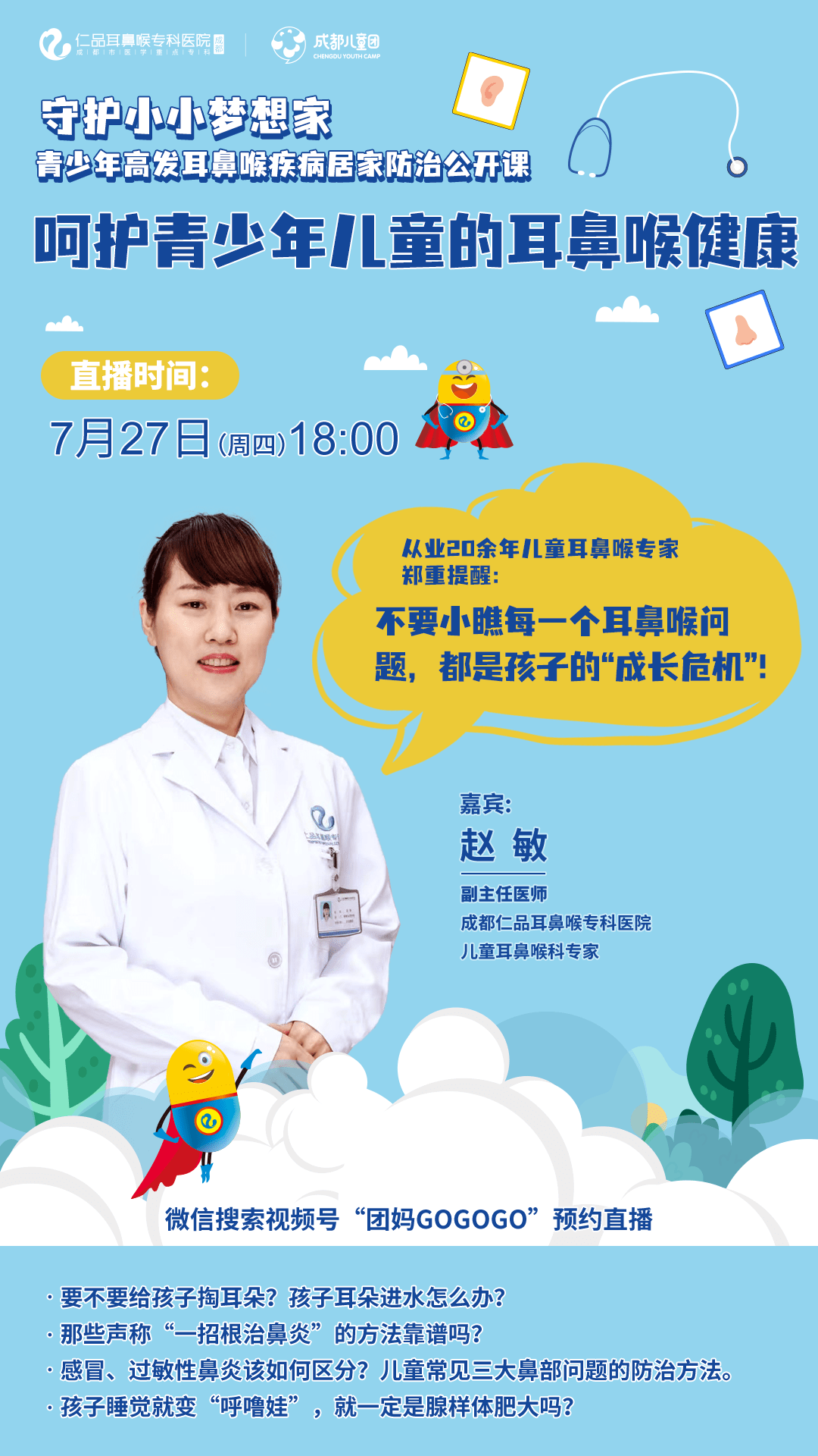 省儿保耳鼻喉科专家——守护儿童健康的守护者