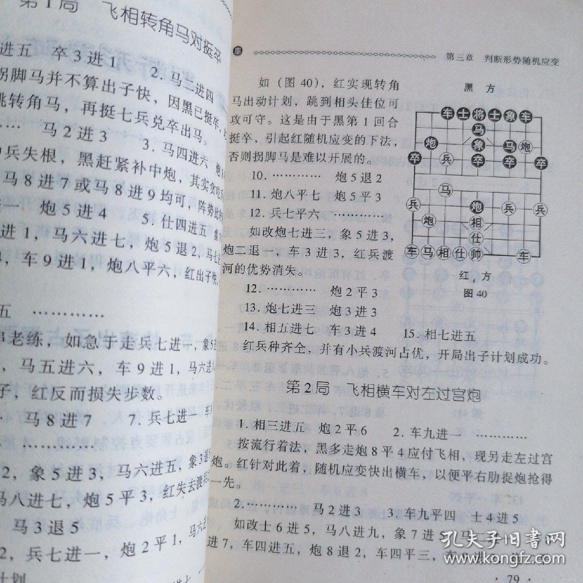 鹏飞象棋开局库格式详解