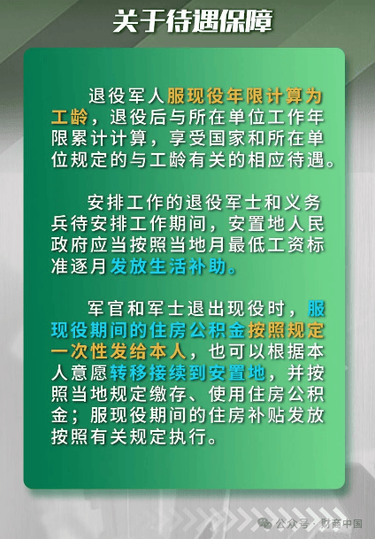退役士兵保险待遇，保障与尊重并重