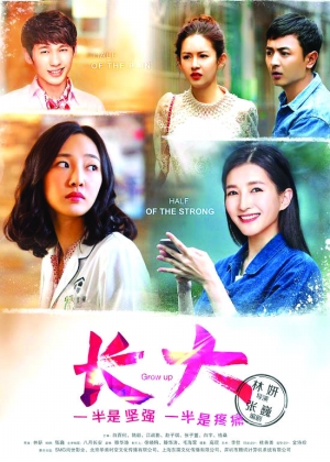 长大剧组，成长之路的星光璀璨