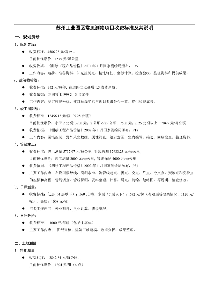 竣工测量收费标准详解