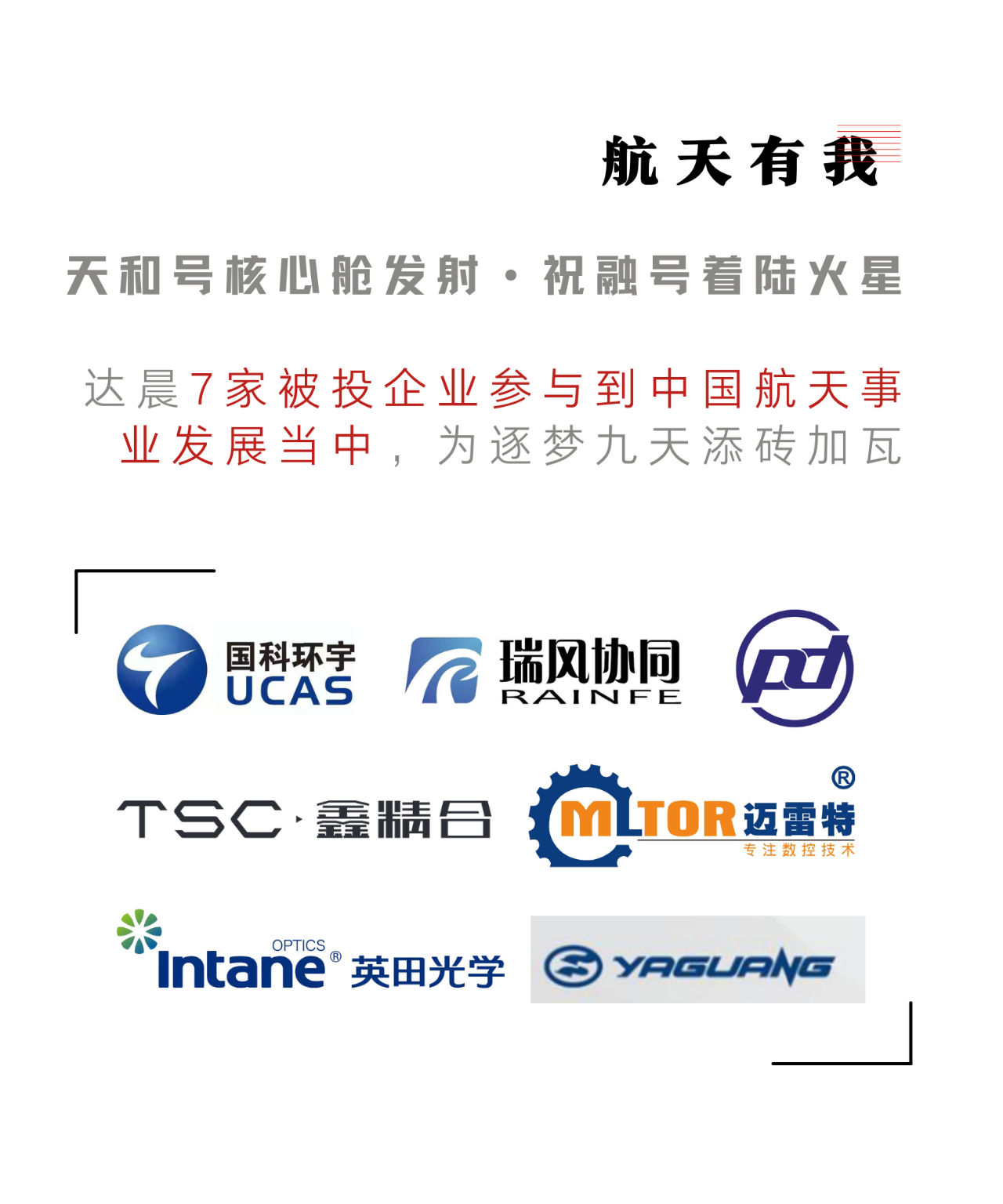 达晨创投与达晨财信，探索二者的协同发展与价值创造