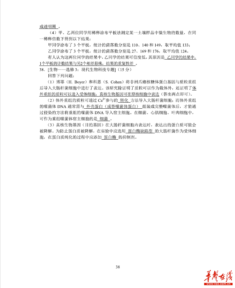 湖南高考之路，探索与突破——2018湖南一本通