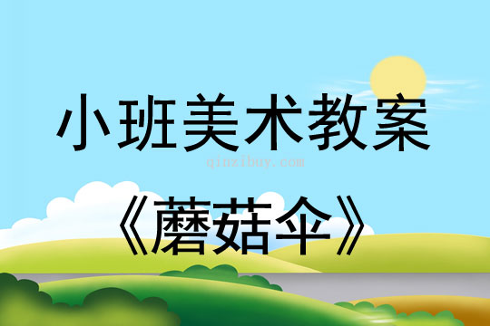 拖班美术教案