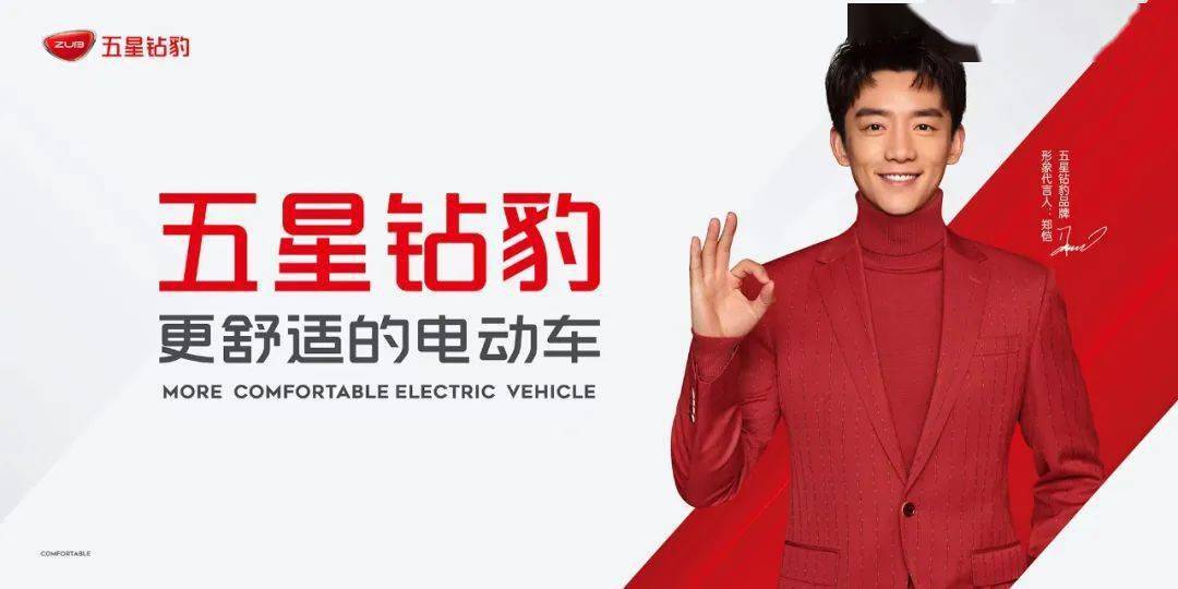 五星钻豹电动车广告语音的魅力与影响力