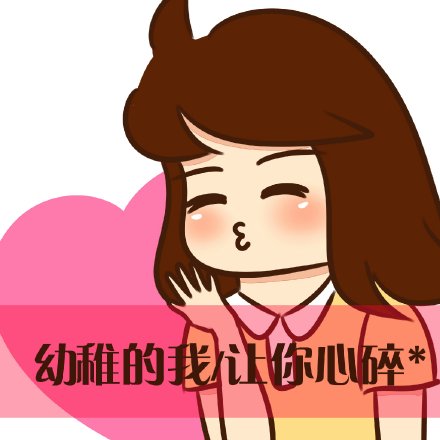 卡通版表情包，情感传达的新媒介
