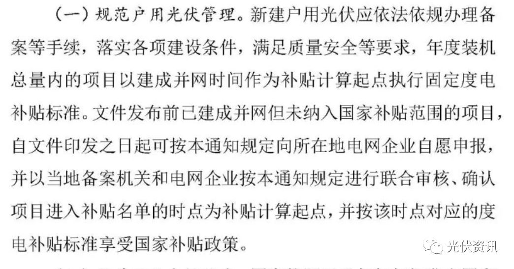 光伏补贴政策文件深度解读