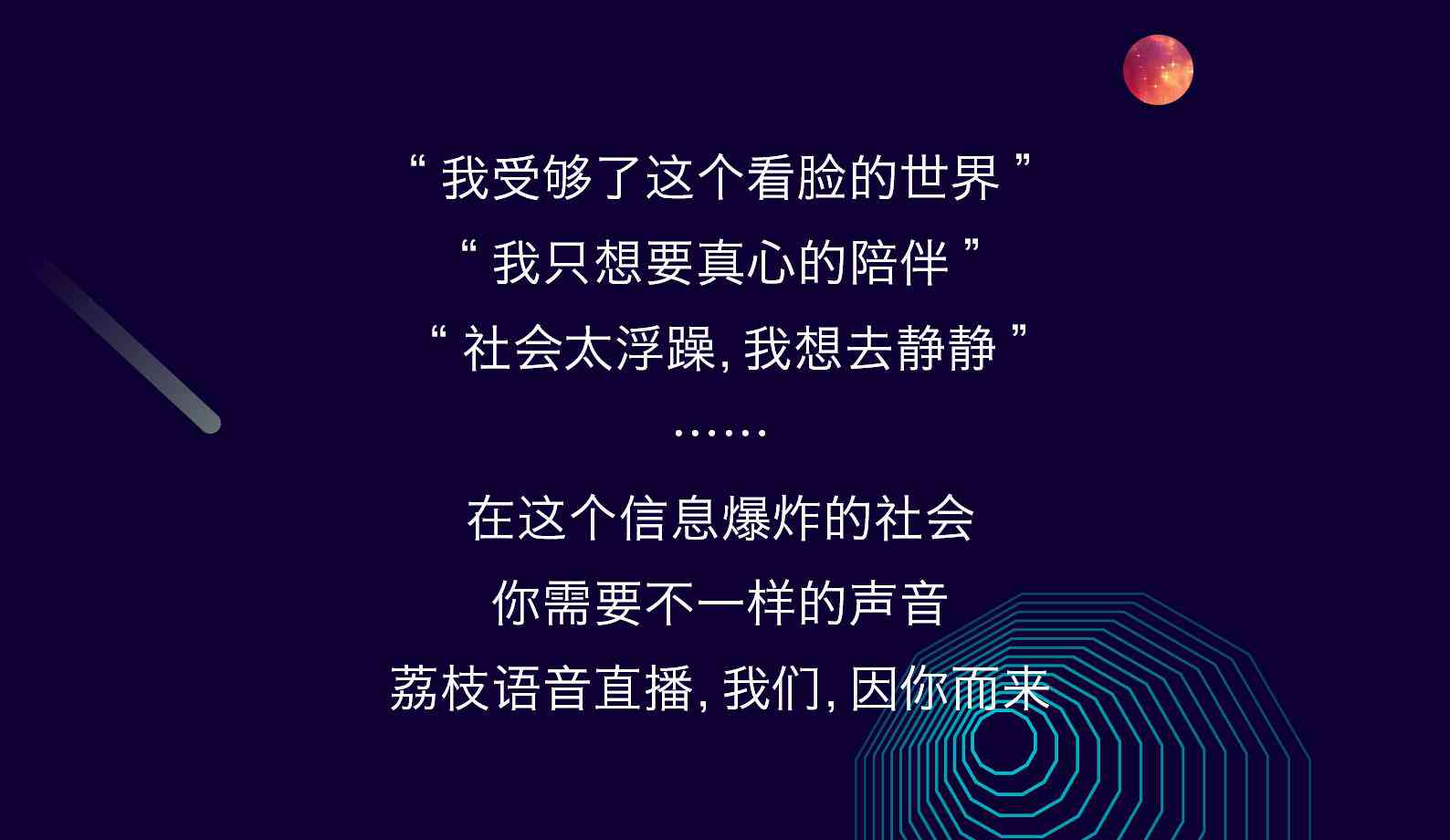 语音段文案，重塑内容创作的未来之声