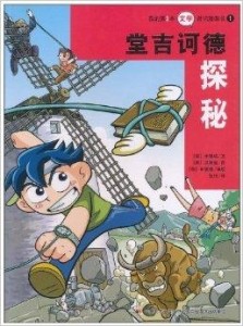 临摹一本漫画书，探索艺术创作的独特旅程