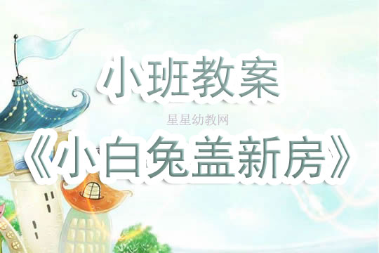 小班美术教案，小星星