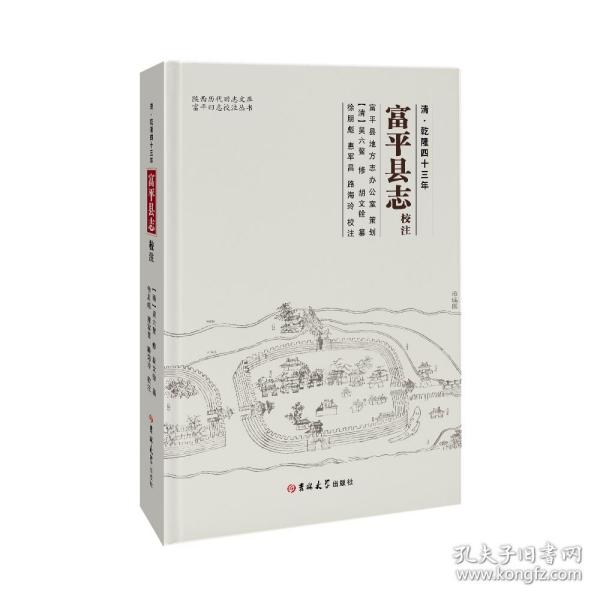 富平县志旧书的市场价值与价格探讨