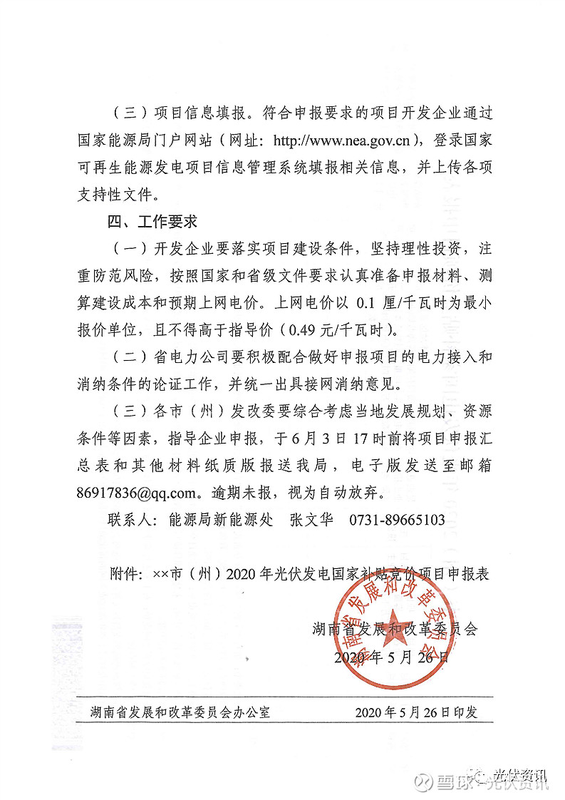 光伏备案批复文件的深度解读与应用探讨