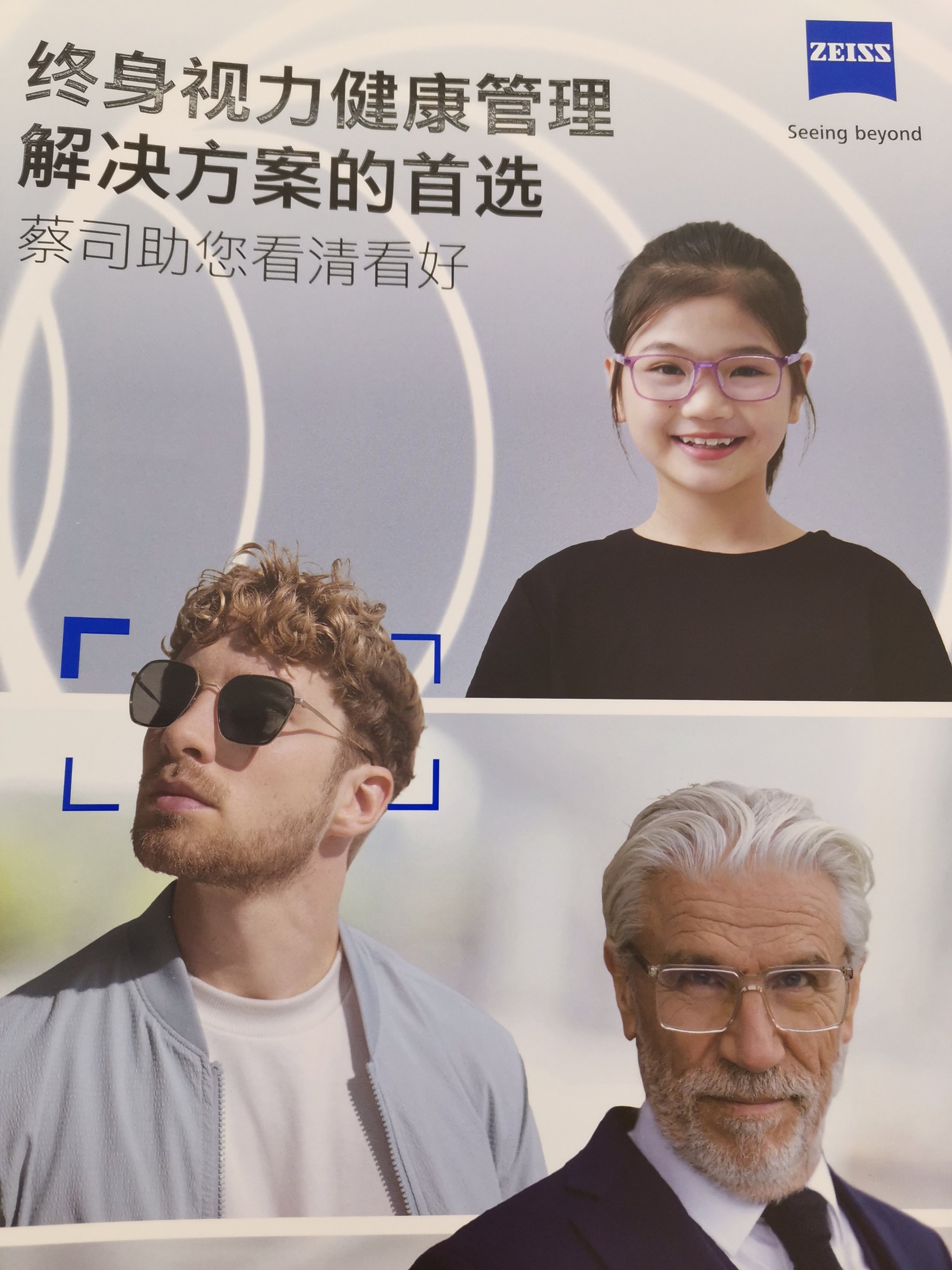 如何区分真假蔡司眼镜