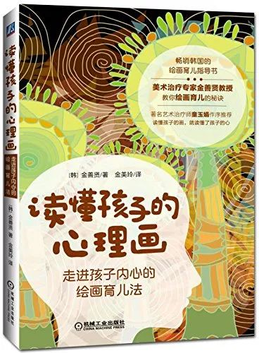 一本书读懂孩子心理——探寻儿童内心的奥秘