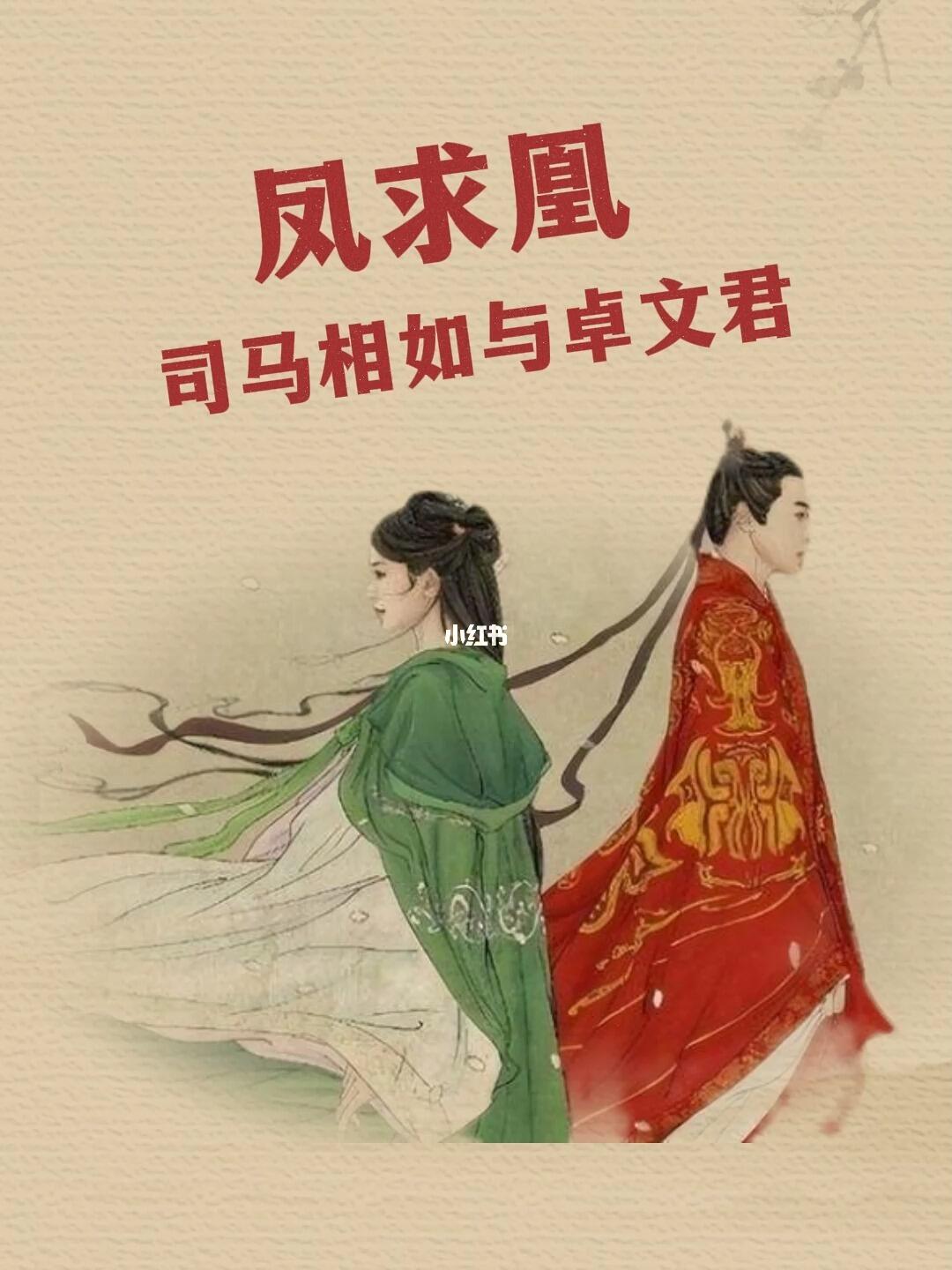 凤求凰，一本书的价值与影响