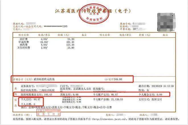 揭秘发票上医保刷卡前的余额，理解与应用