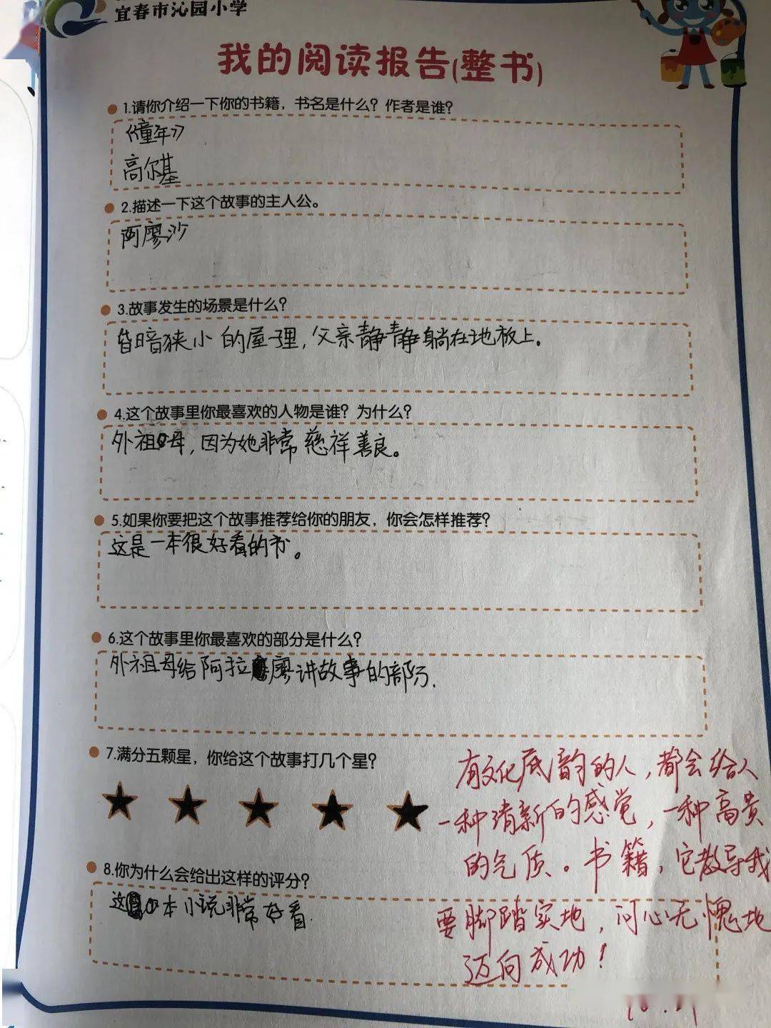 五年级阅读之旅，一本阅读一百篇文章的启示