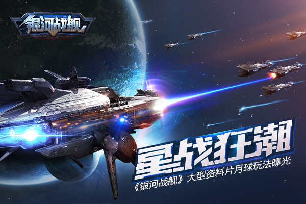 银河战舰的巅峰阵容，星际力量的集结