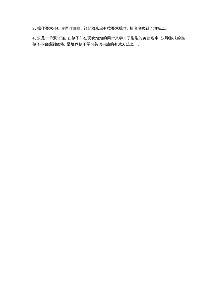 小班美术教案，有趣的泡泡