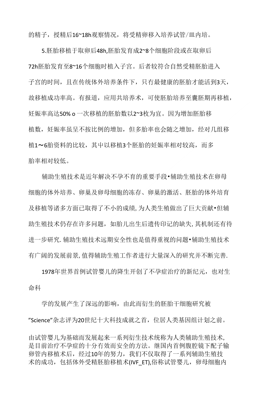 微促技术在辅助生殖领域的应用与取卵数量的研究