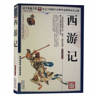 名著西游记，一本书的价格与无价之宝的价值