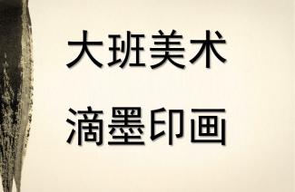 中班美术民族教案