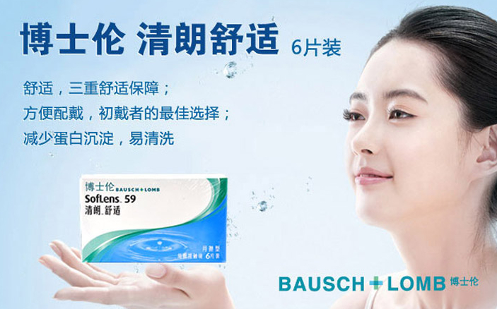 如何区别博士伦隐形眼镜的真假