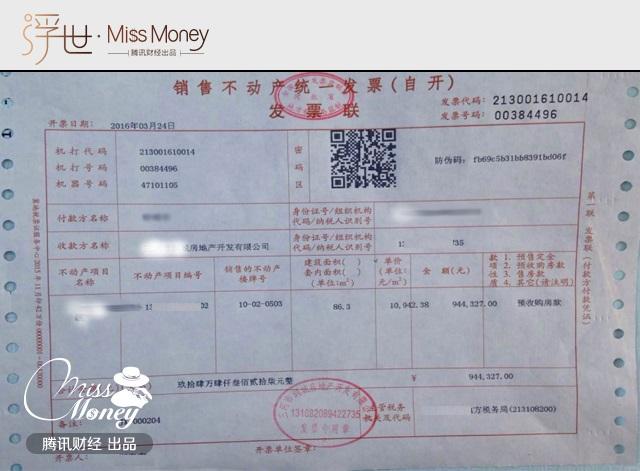 购房发票不含贷款部分，解读与应对