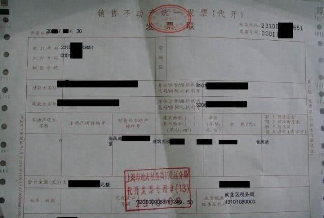 首付款发票与公积金，购房过程中的重要环节